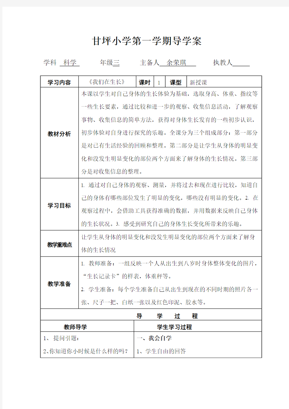 1至4课(科学秋三上)