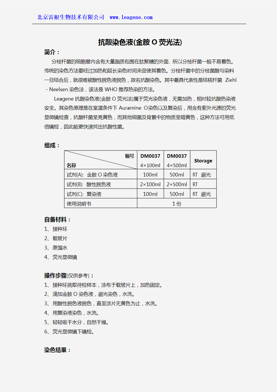 抗酸染色液(金胺O荧光法)