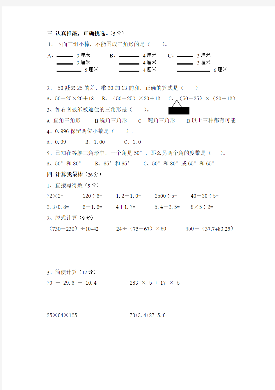 2020年四年级下册数学期末试卷(含答案)