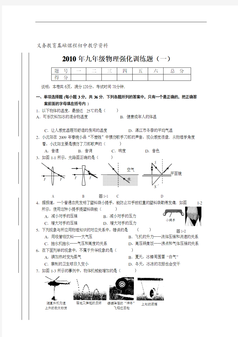 九年级物理中考试卷(一)