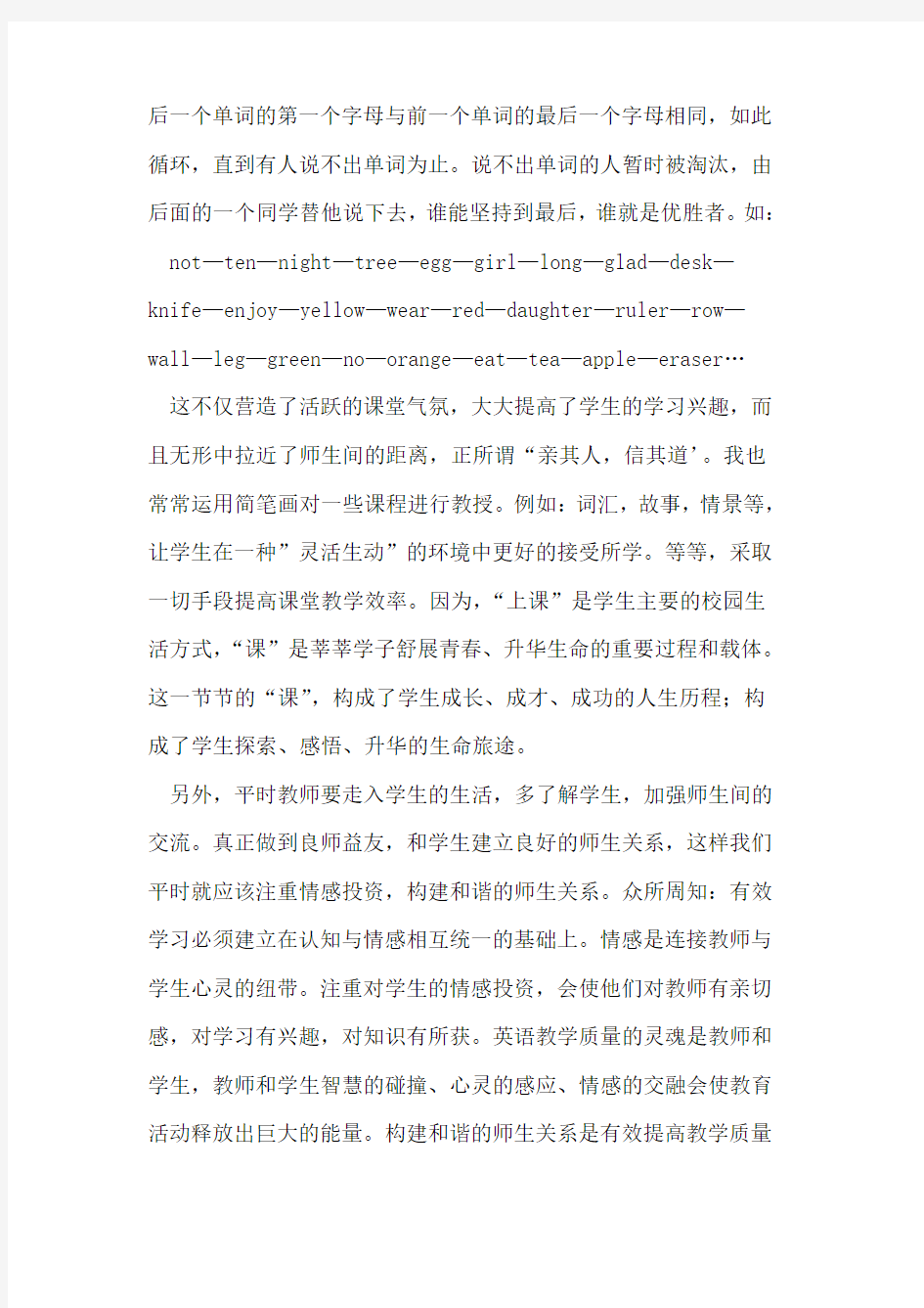 如何让英语课堂教学真正有效高效