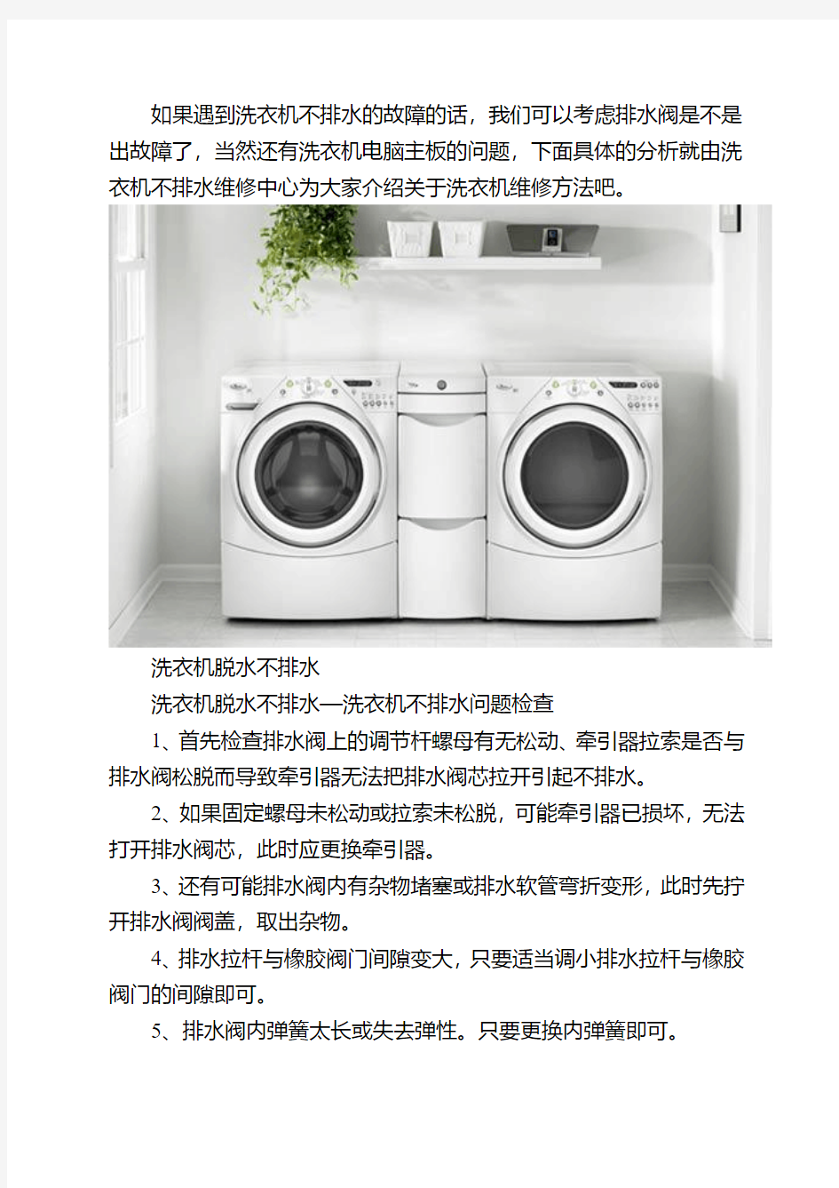 洗衣机不排水维修方法