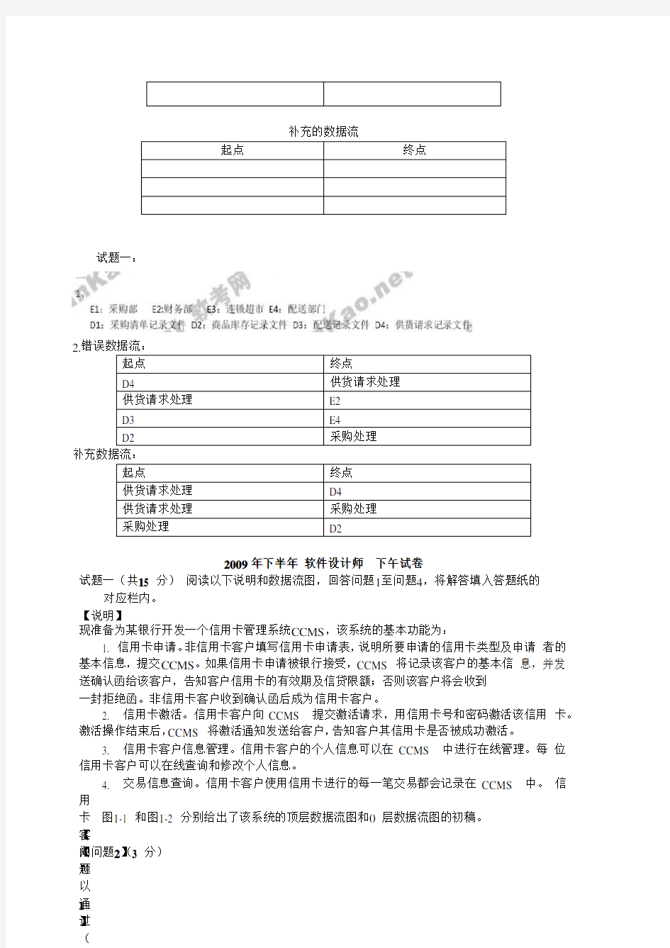 软件设计师历年真题及标准答案