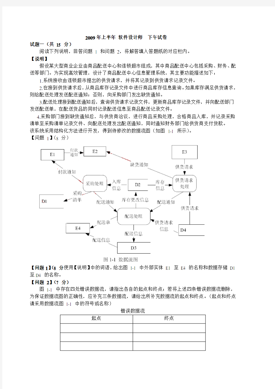 软件设计师历年真题及标准答案