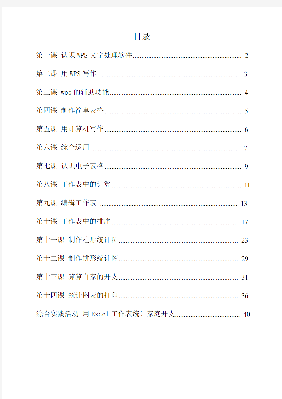 八年级信息技术上册教案川教版