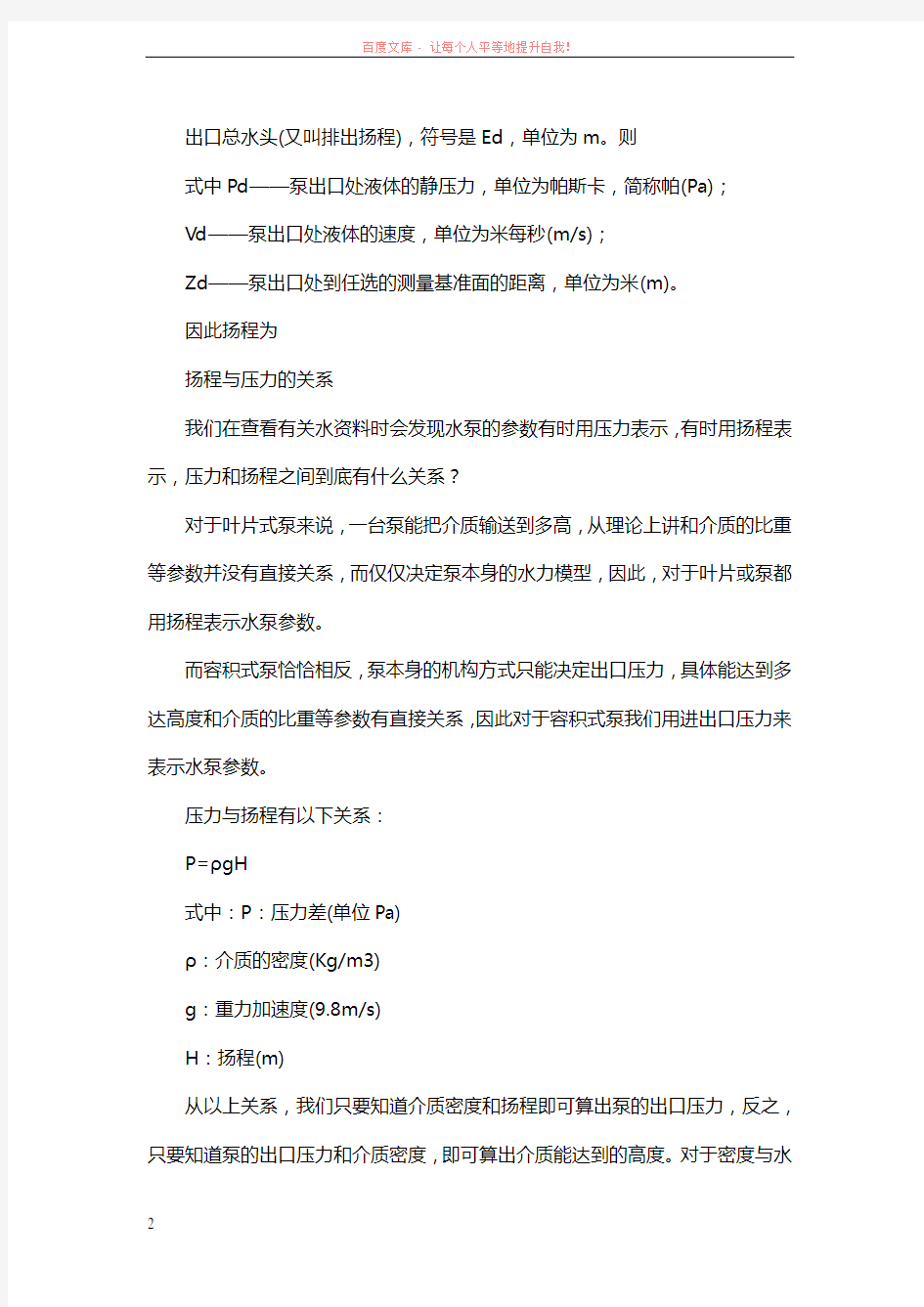 水泵代表基本参数的字母含义长沙水泵厂 (1)