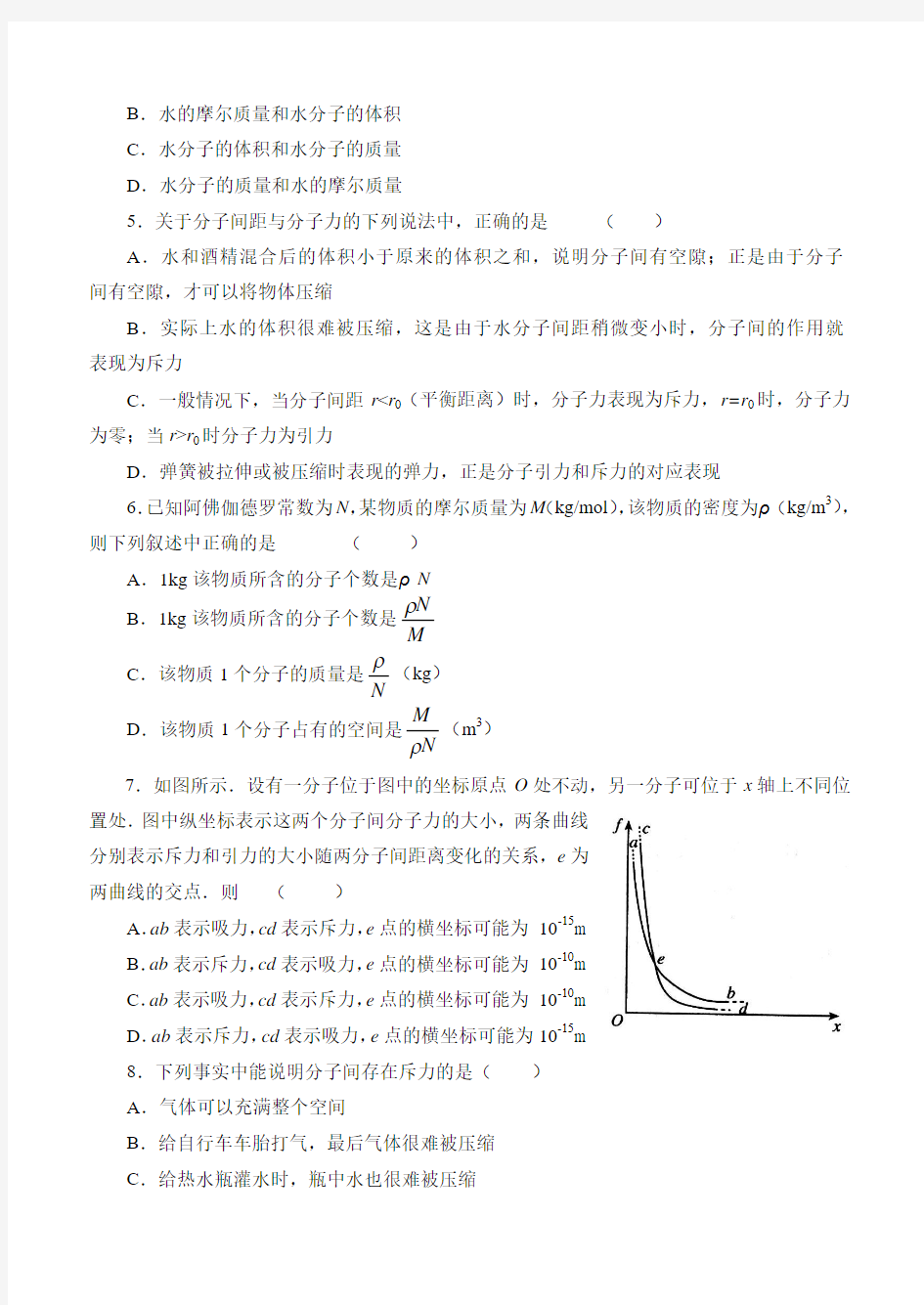 人教版高中物理选修3-3分子动理论