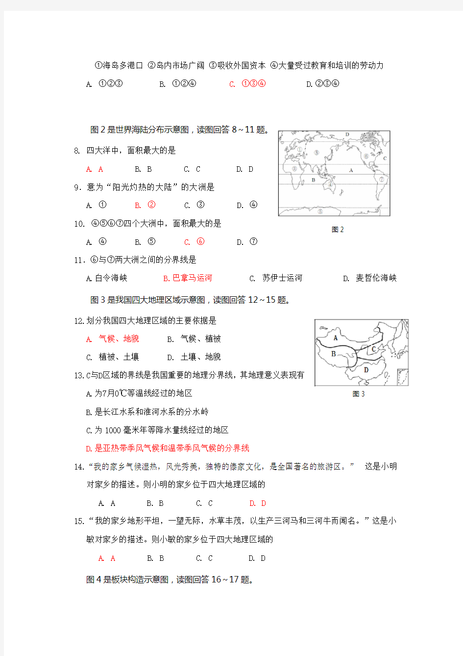 初中地理结业考试试题及答案