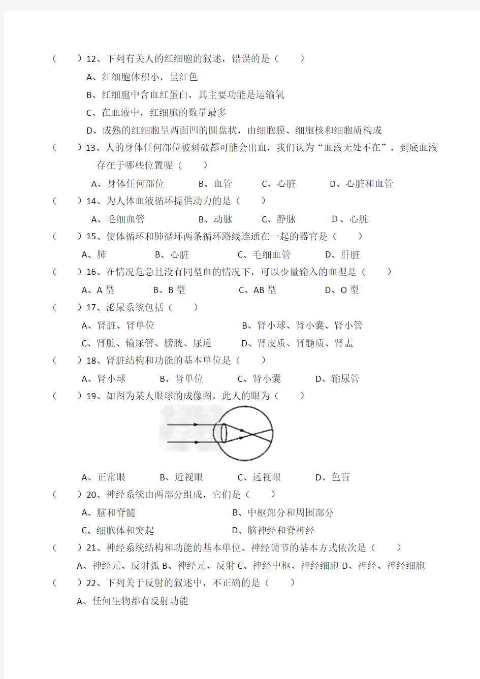 2018七年级下册生物学期末测试卷