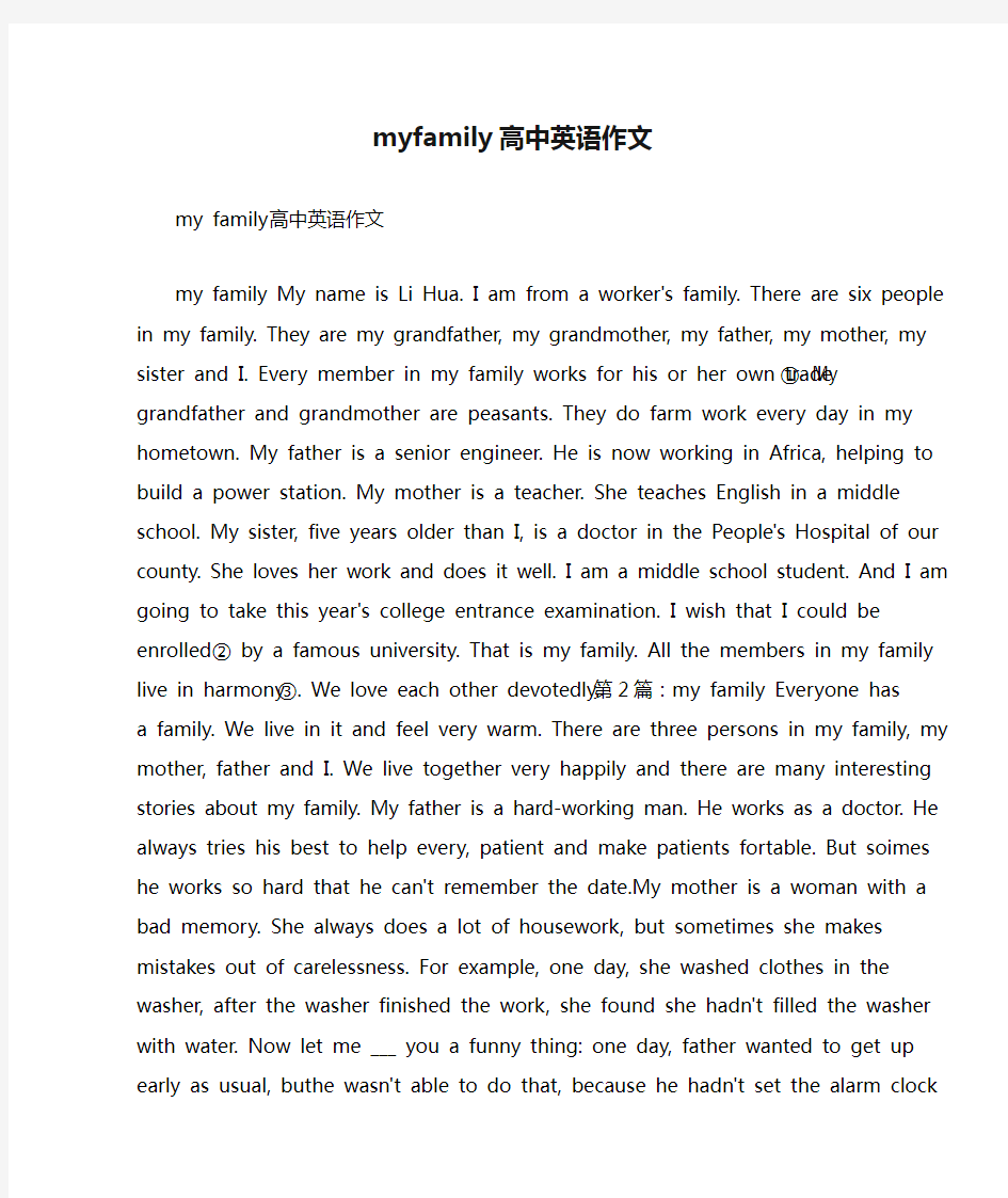 myfamily高中英语作文