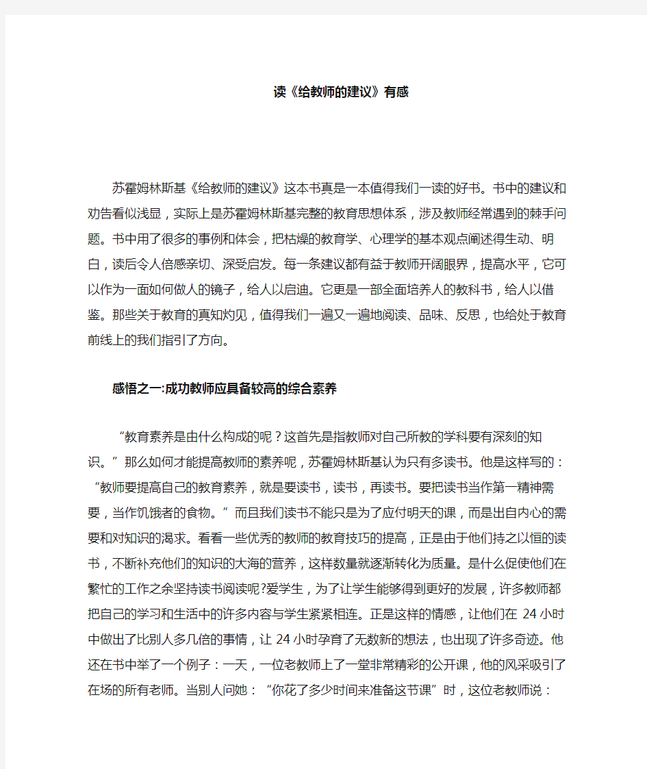 《给教师的建议》读书笔记 