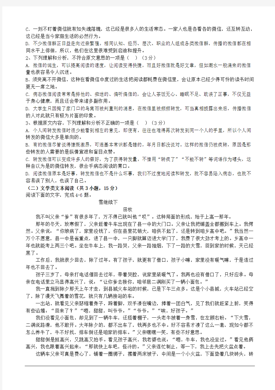 黑龙江省大庆十中2018-2019高二下学期第一次月考语文试卷(含答案)