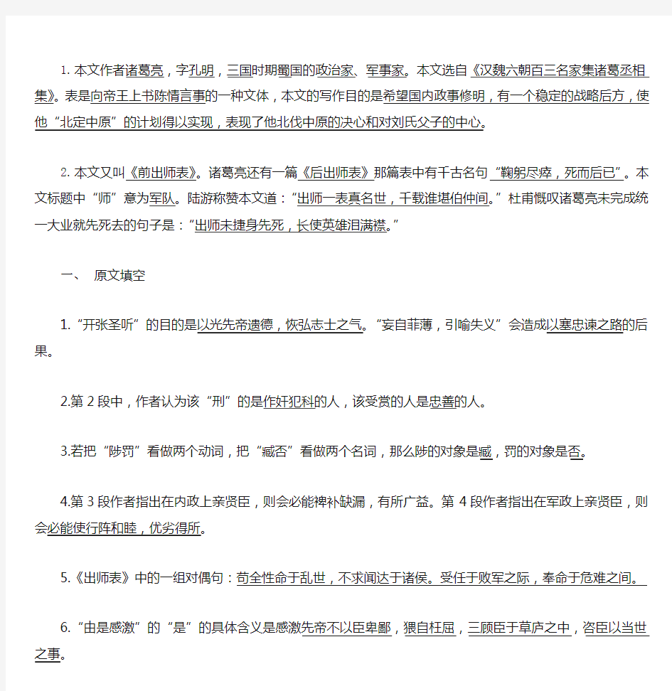 出师表答案