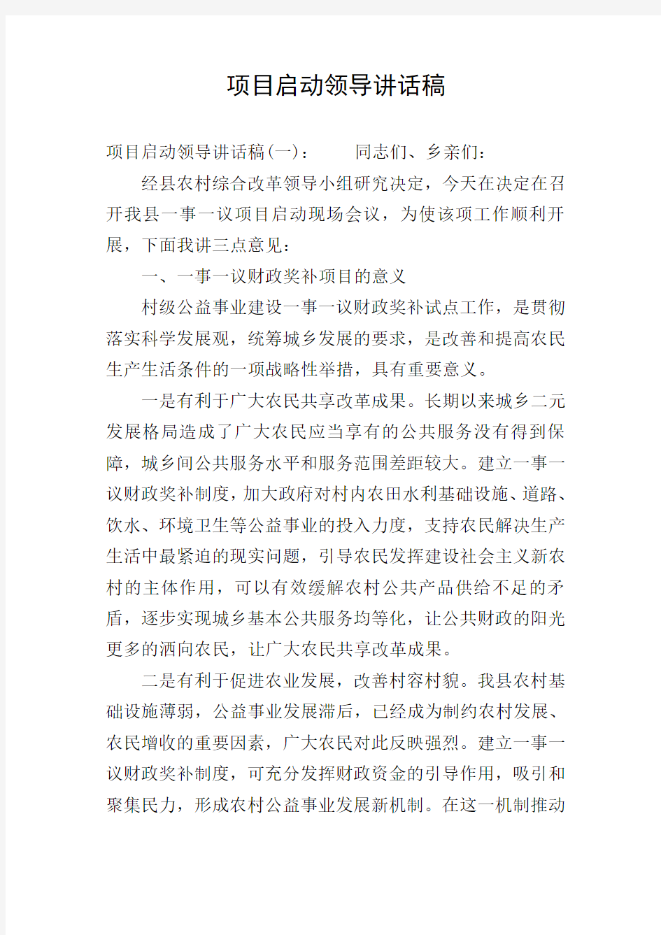 项目启动领导讲话稿