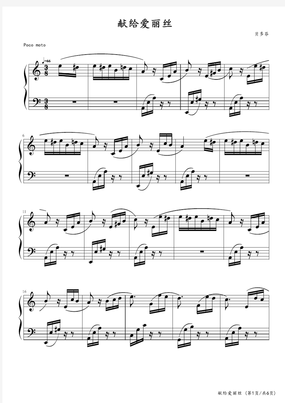 献给爱丽丝钢琴五线谱(高清完整版)