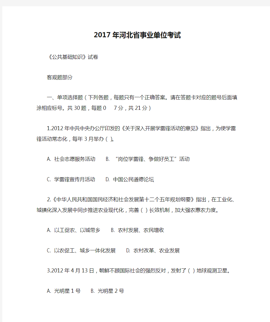 2017年河北省事业单位考试真题
