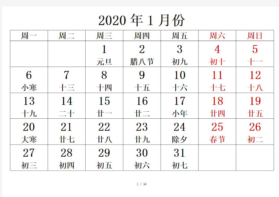 2020年日历含农历每月一张