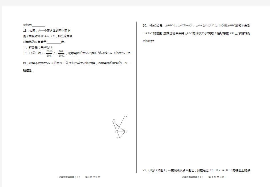 人教版八年级上册数学竞赛试题