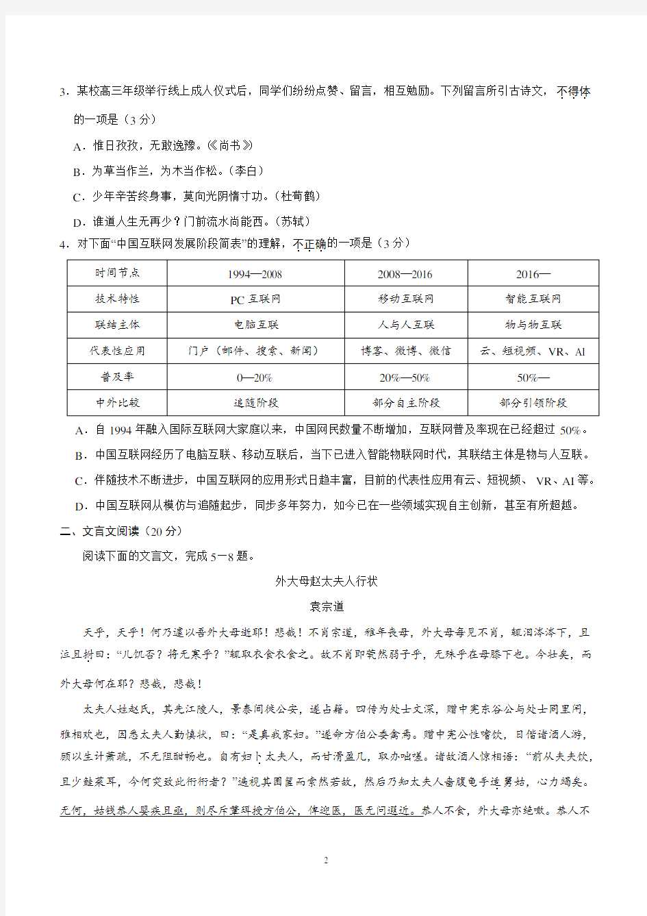 (精校版)2020年江苏卷语文高考试题文档版(含答案)