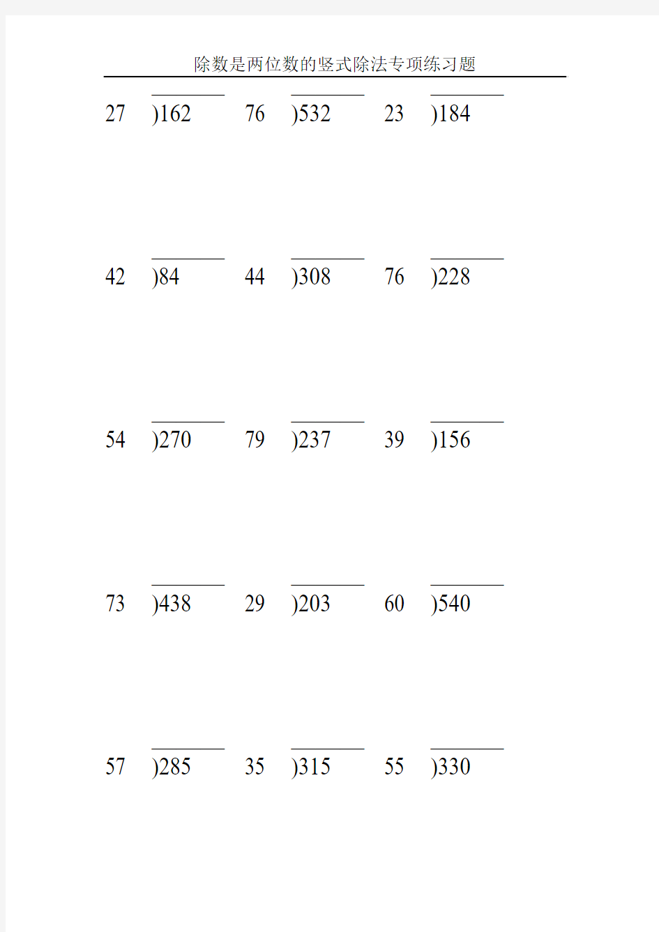 除数是两位数的竖式除法专项练习题142