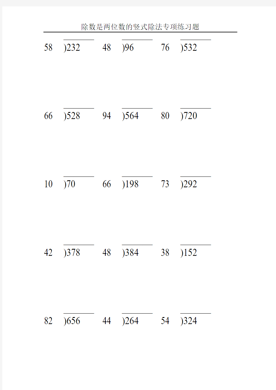 除数是两位数的竖式除法专项练习题142