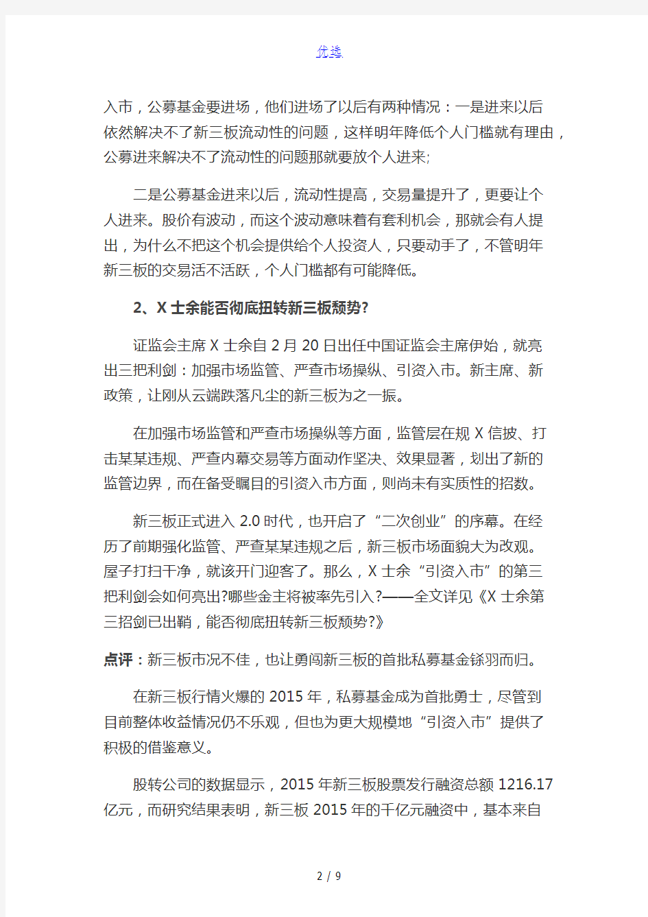 新三板合格投资者门槛真要降低刘士余第三招剑已出鞘!