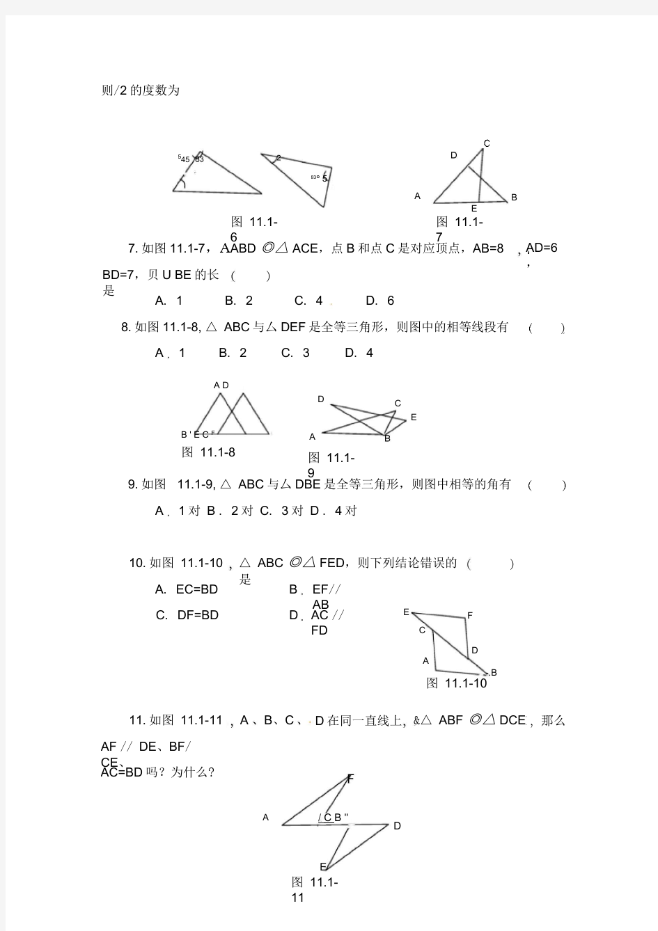 《全等三角形》同步练习及答案1