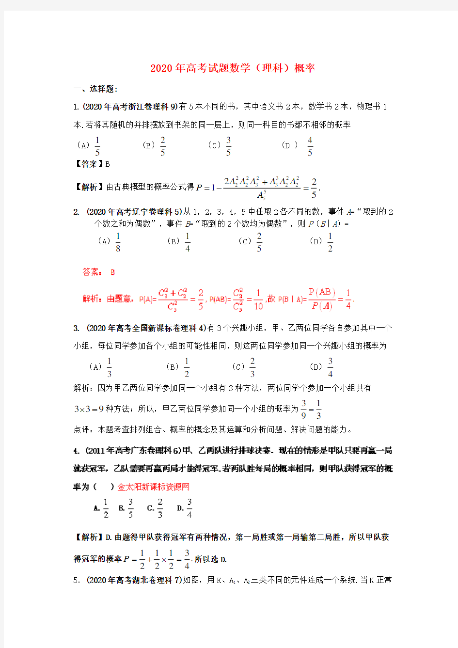 2020年高考数学试题分类汇编 专题概率 理 精品