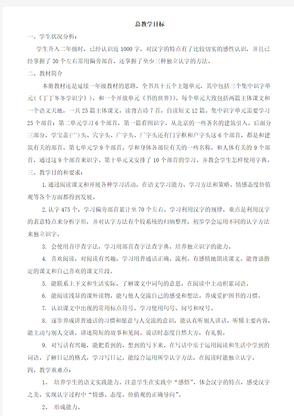 北师版二年级上册语文电子教案