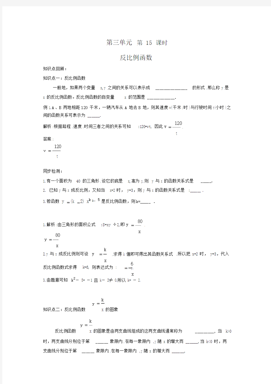 中考数学专题复习必备教案15.docx