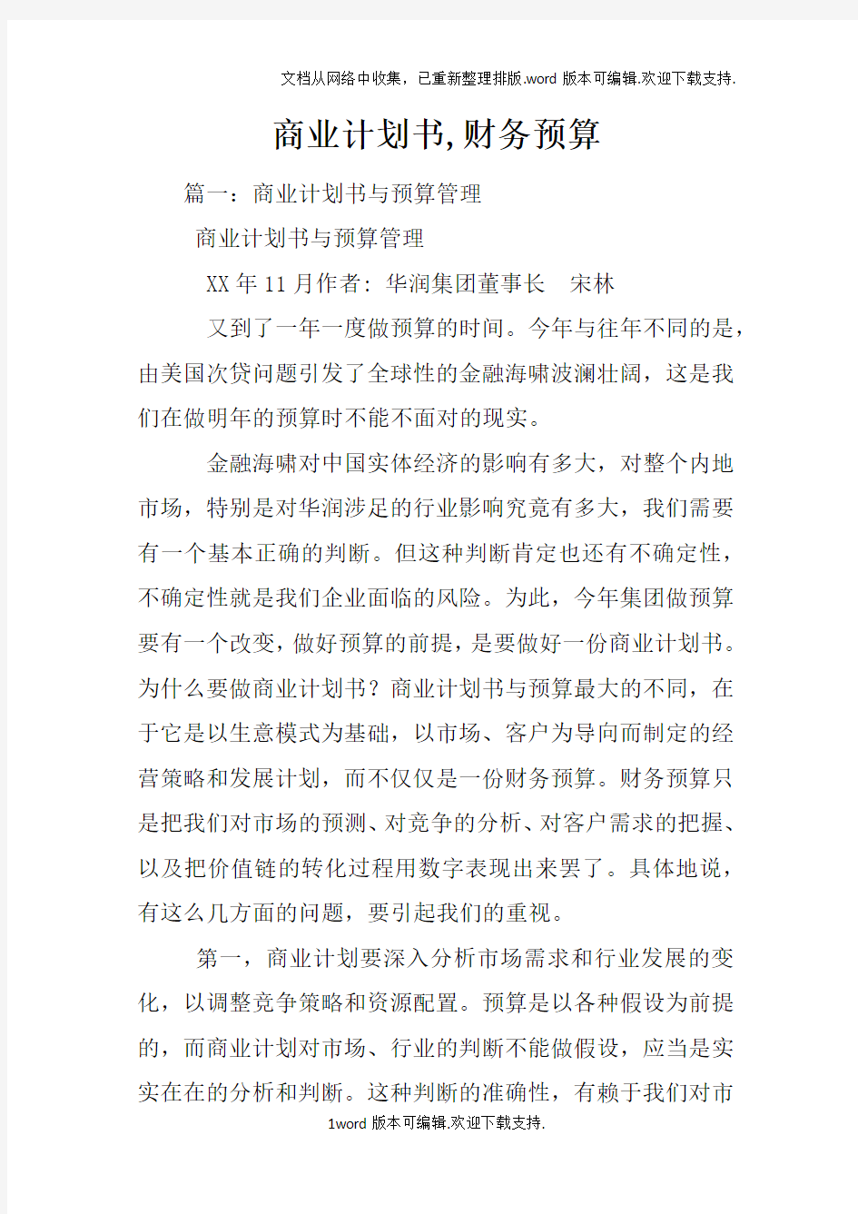 商业计划书,财务预算