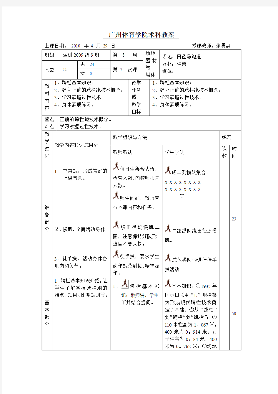 跨栏教案