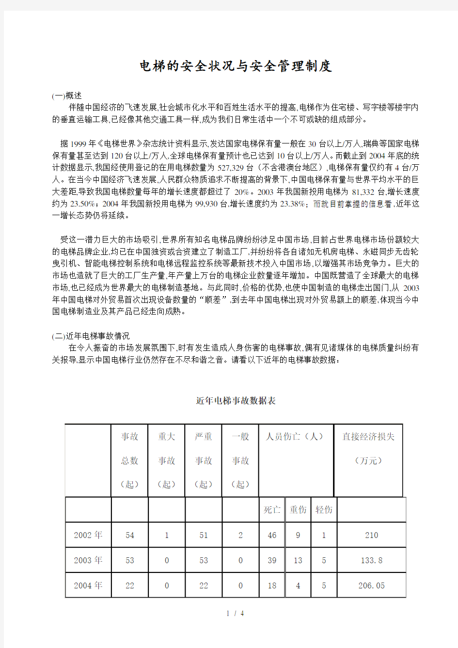 防静电安全管理规范(doc 3页)