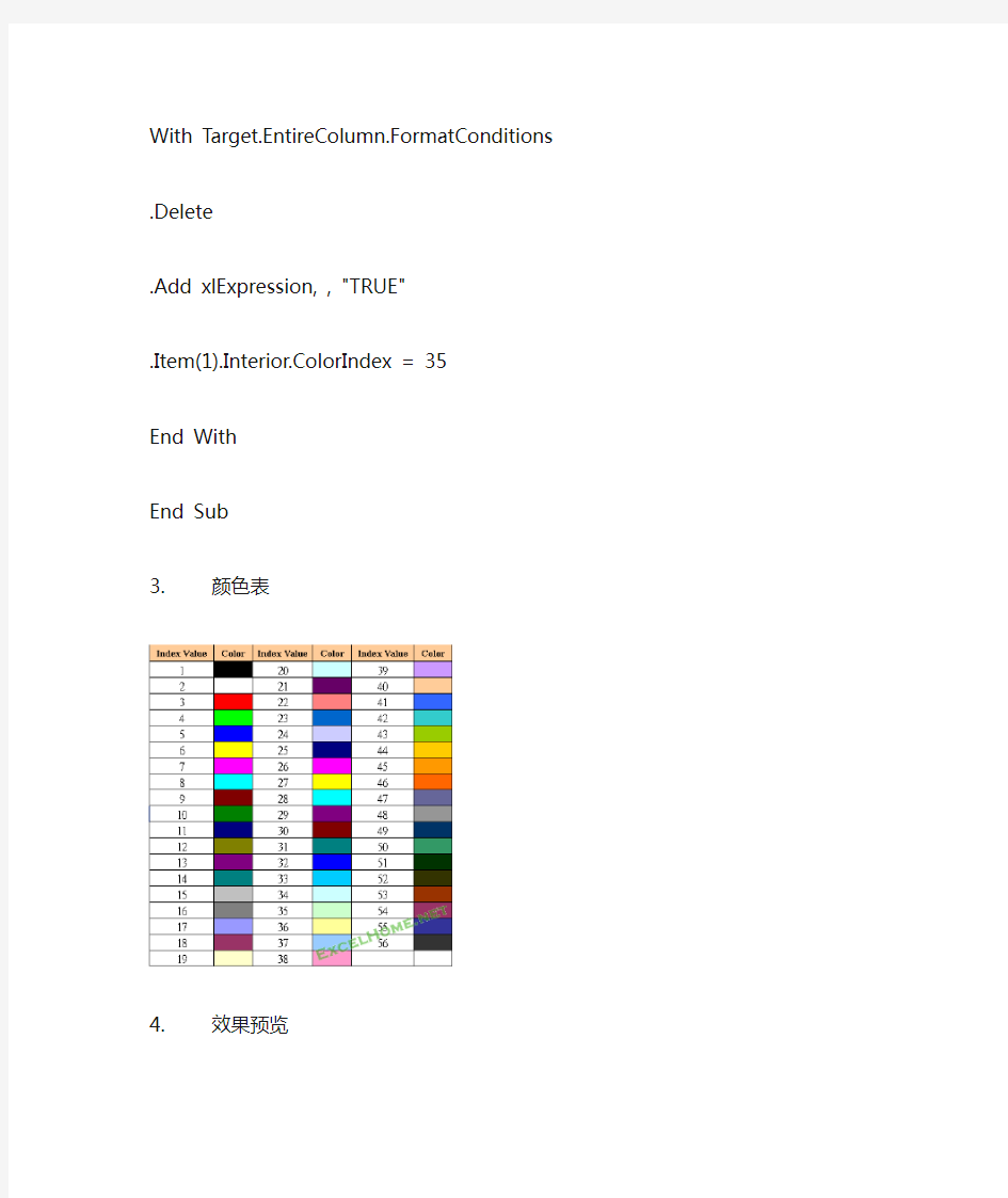 Excel 选中单元格行列自动变色设置