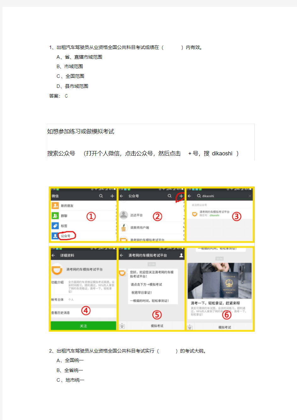 2020年全国网约车资格证考试真题,有答案 