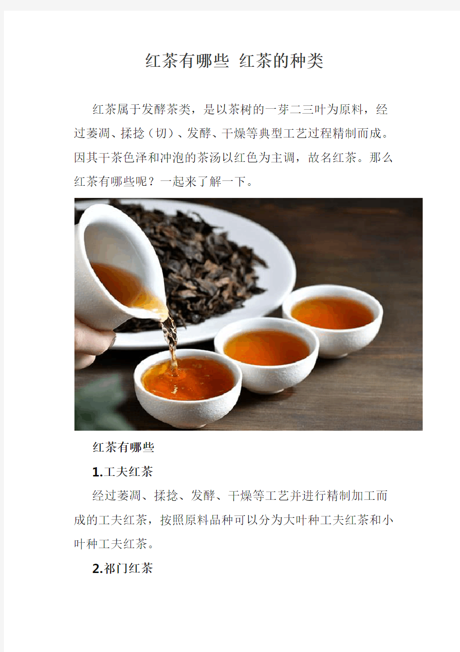 红茶有哪些 红茶的种类