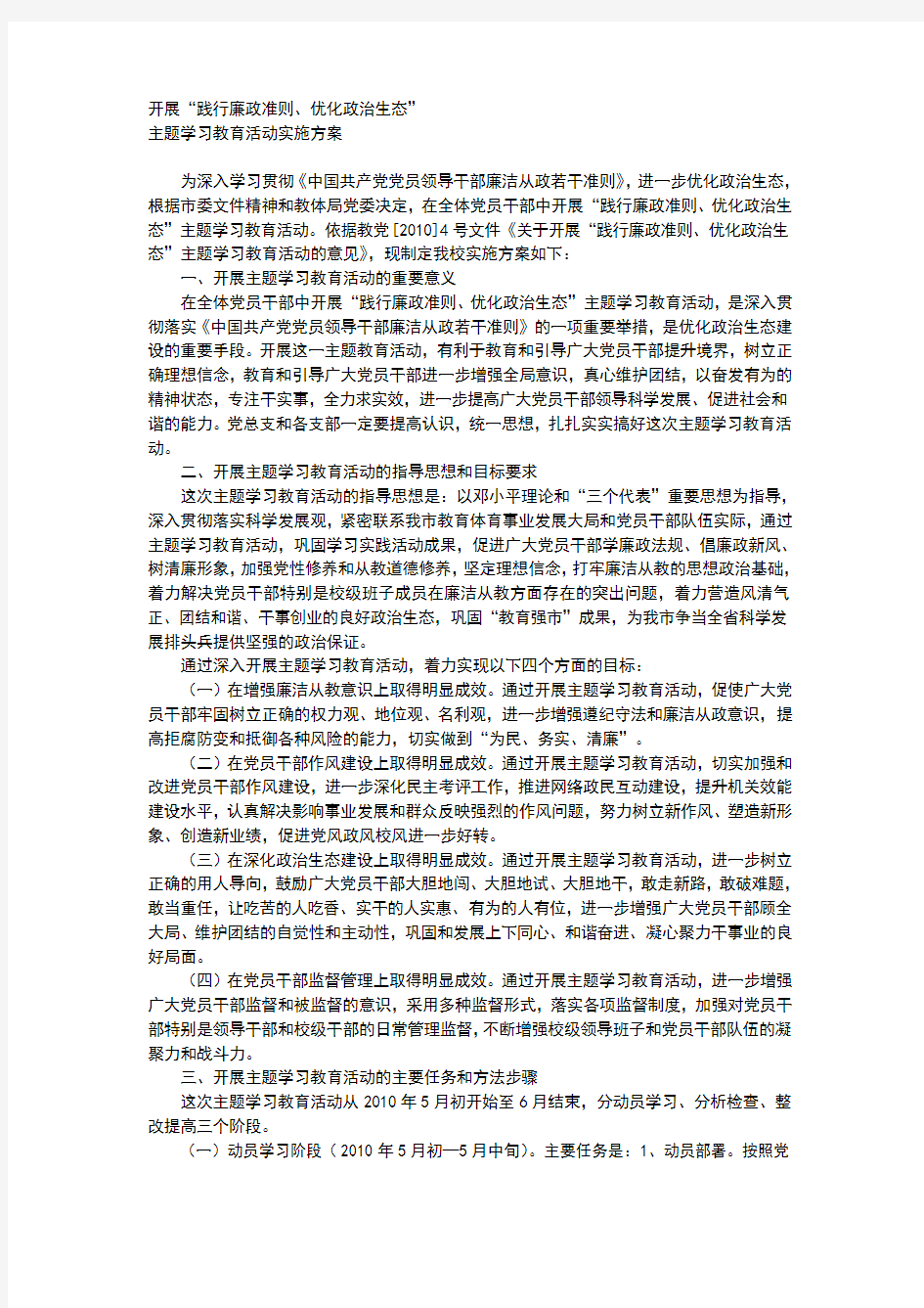 主题学习教育活动实施方案