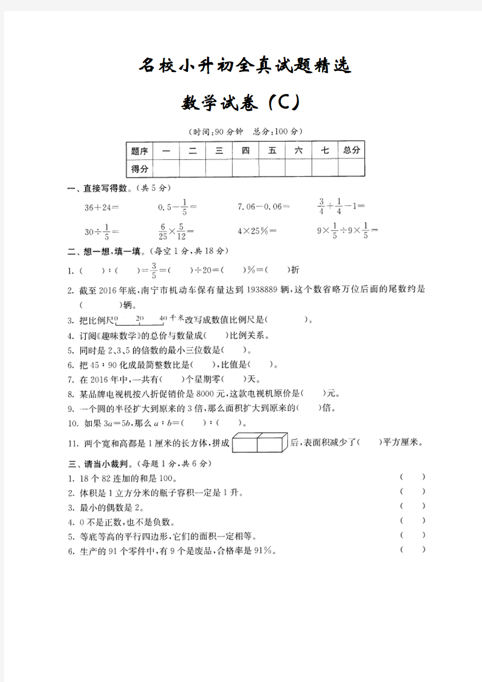 2018年桂林市名校小升初全真数学试题附答案