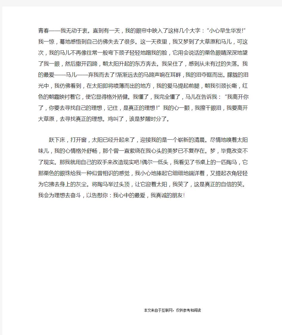 马,我的朋友,马的世界_初中作文