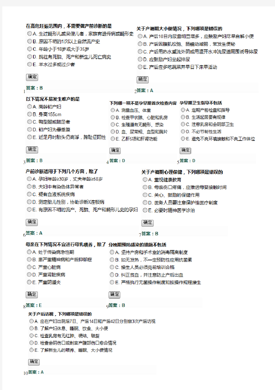 2018年医师定期考核1200-1600