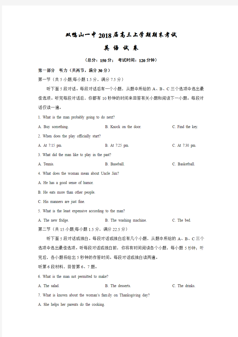 黑龙江省双鸭山市第一中学2018届高三上学期期末考试英语试题