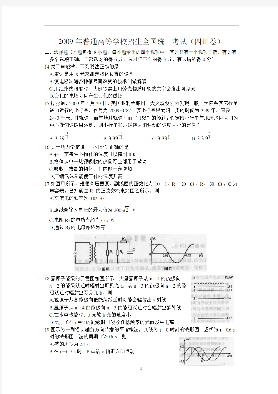 2009年高考物理试卷(四川卷)