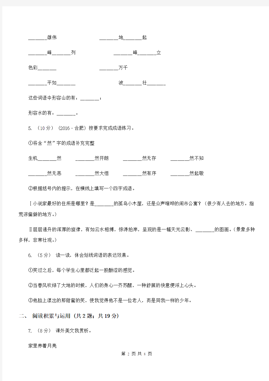 天津市四年级下册语文期末复习测试卷(二)