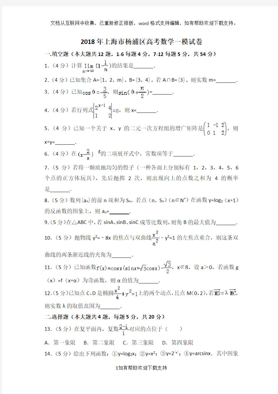 2020年上海市杨浦区高考数学一模试卷