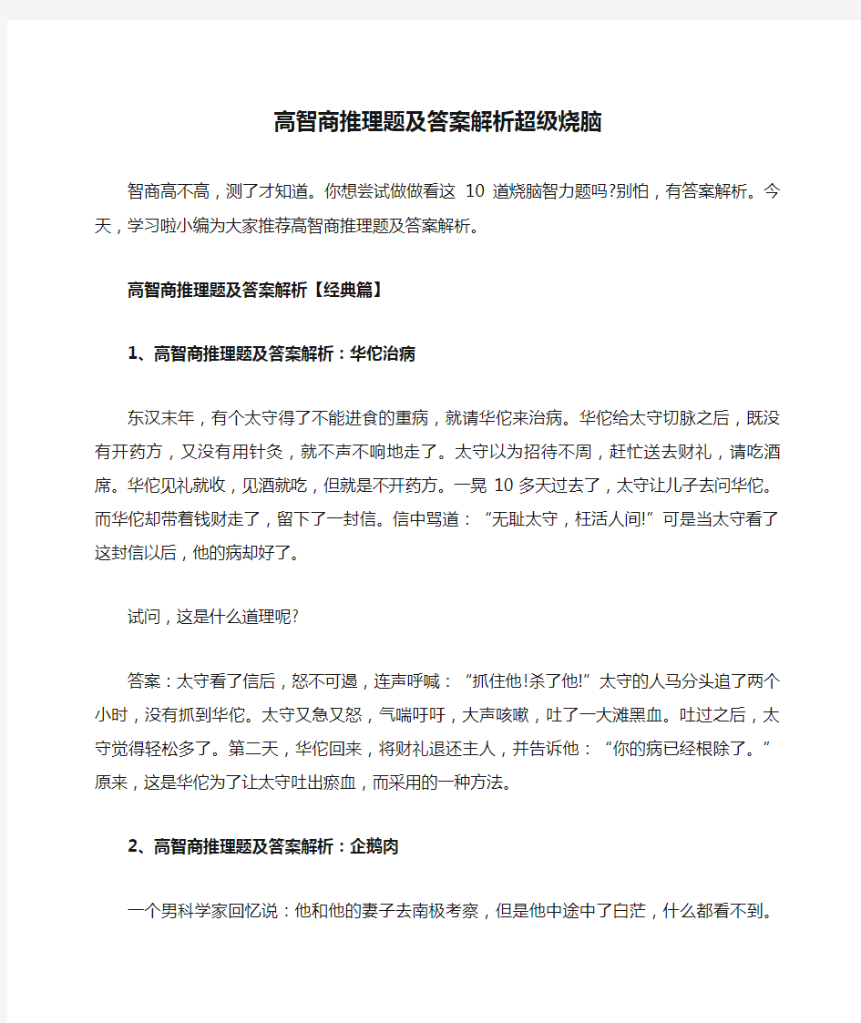 高智商推理题及答案解析超级烧脑