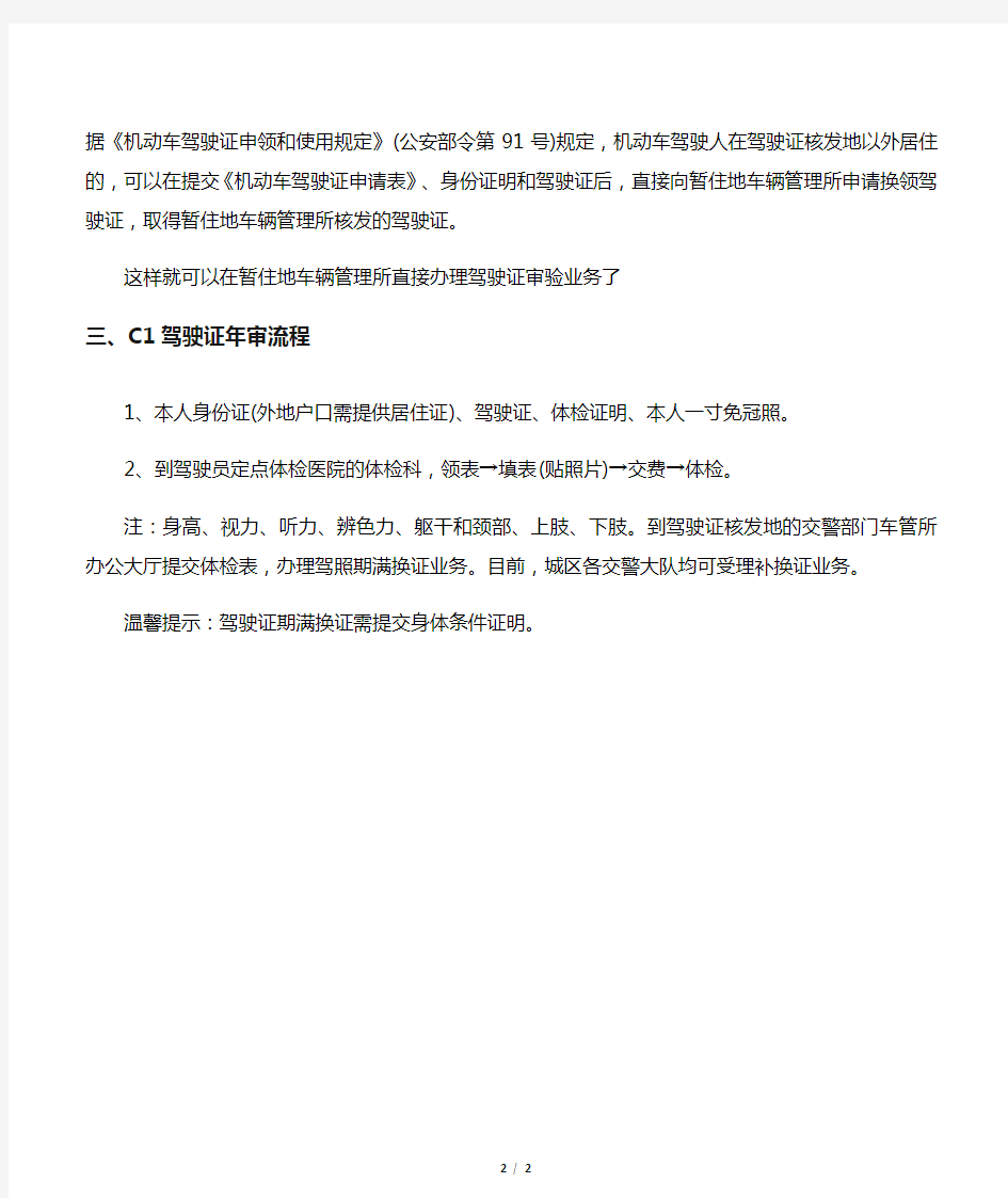 c1驾驶证年审需要注意哪些事项