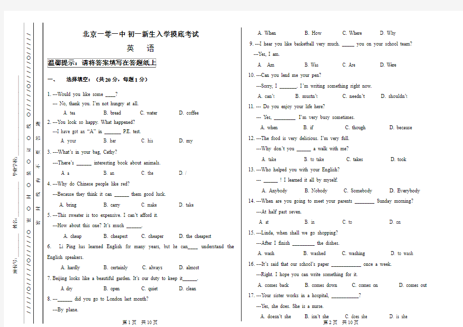 101中学新初一英语分班考试试卷及答案-精选