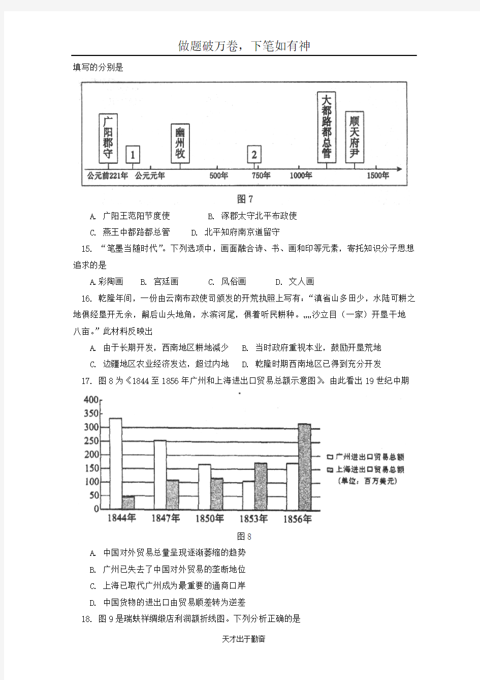 北京市一零一中学2018届高三历史3月月考试题-含答案 师生通用