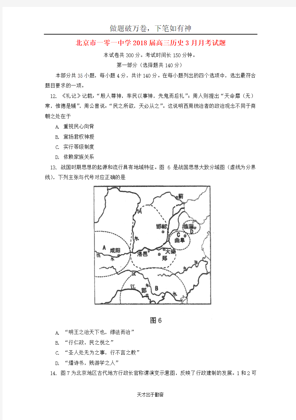 北京市一零一中学2018届高三历史3月月考试题-含答案 师生通用