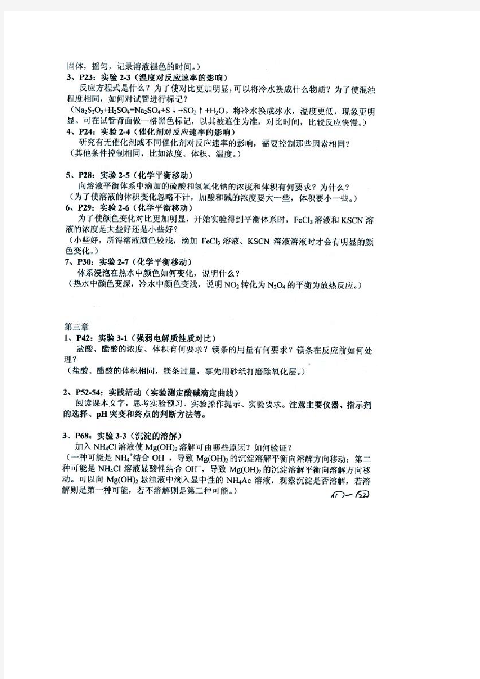 江苏省南京市高三化学考前复习资料课本实验梳理